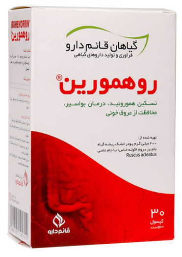 کپسول روهمورین قائم دارو 30عدد- Ghaem Darou Ruhemorrin